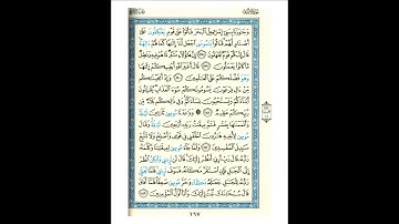 القرآن الكريم صفحة رقم 167 برواية الدوري عن الكسائي  القارئ مفتاح السلطني