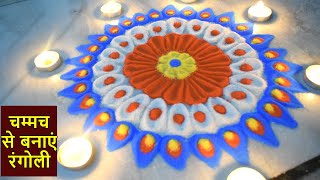 Easy & Colorful Rangoli for Diwali 2019-Rangoli Beautiful Design बनाने का आसान तरीका#rangoli #diwali screenshot 3