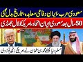 Saudi Arabia-Iran Defense Pact | Historic Alliance After 50 Years | Trump Panic