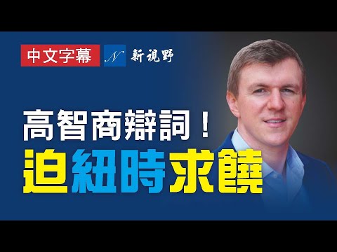 可敬可佩!以一人之力,挑战庞大的媒体集团,“真相工程”创始人奥基夫大战《纽约时报》,并迫使后者求饶。