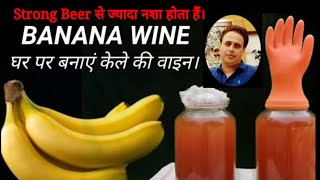 BANANA WINE / How To Make Banana Wine At Home