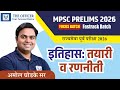 MPSC Prelims 2026 | 31 May 2026 | Preparation Strategy of History by Amol Ghodke Sir