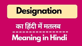 #urstewatia Designation meaning in hindi || Learn English || Vocabulary || urstewatia || in Hindi