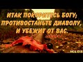 "Почему Бог не отвечает на молитвы". Д. Самарин. МСЦ ЕХБ.