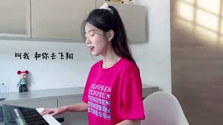 裹着心的光 (Guozhe xin de guang) I Douyin cover