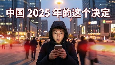 中国刚刚推出了一项能改变学生未来的项目（2025) || 中国推出改变学生未来的项目（2025）