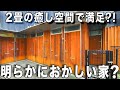 超変わった間取り！この家の見どころは和と広々キッチンに完璧な水まわり　内見動画！