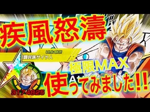 ドッカンバトル 1464 感動する強さ これぞ極限 技超サイヤ人2孫悟空使ってみました Dragon Ball Z Dokkan Battle 地球育ちのげるし Youtube