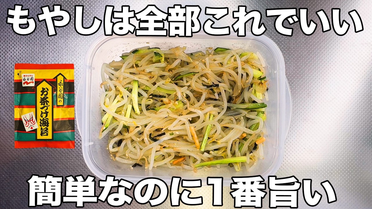 Microwave Only] Easy & Delicious Tupperware Bean Sprout Salad