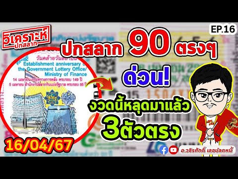 ผลสลากกินแบ่งรัฐบาล วันที่ 1 พย. 2567 ผลสลากกินแบ่งรัฐบาล วันที่ 1 พย. 2567