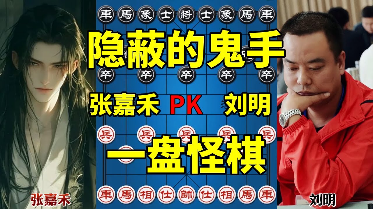 这棋走对有可能赢，但走错必输，2025象甲上的一盘怪局！【四郎讲棋】