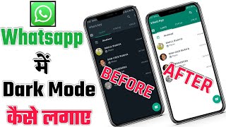 Whatsapp me dark mode kaise kare / How to enable dark mode in whatsapp