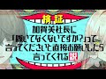 加賀美社長に「履いてなくないですか?」って言ってくださいと直接お願いしたら言ってくれる説