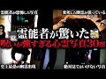 【ゆっくり解説】霊能者でも勝てない...史上最恐の心霊写真30枚公開スペシャル