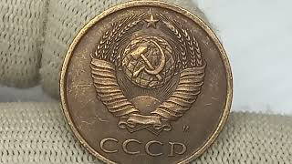 Цена до 600000 рублей.  3 копейки 1991 года. СССР. Московский монетный двор.
