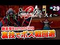 【ロマサガ2リメイク】カイザーアントはスルー可能！？壁登りで裏から侵入【リベンジオブザセブン実況_2周目】#29