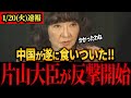 【高市内閣最新】「最恐片山凄すぎる…」片山大臣が中国の経済制裁を諸外国に話した結果→国際連携で対応し中国愕然#片山さつき#g7#サプライチェーン