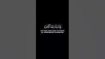 سورة الاسراء _ الاية 104 _ تلاوة رائعة _ ❤️📖🤲