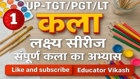 NTA NET-JRF TGT PGT DSSSB | VISUAL ART PRACTICE SET#mcqforallexams#tgtarts LT. BY VIKASH SHUKLA