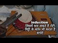 How to make roti on induction