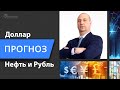 Курс евро, доллар, рубль, нефть, золото - прогноз на 26 июля 2021 года