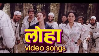 Loha 1987 HD Songs  लोहा  Dharmendra  Shatrughan Sinha  Mandakini  Madhavi  Karan Kapoor