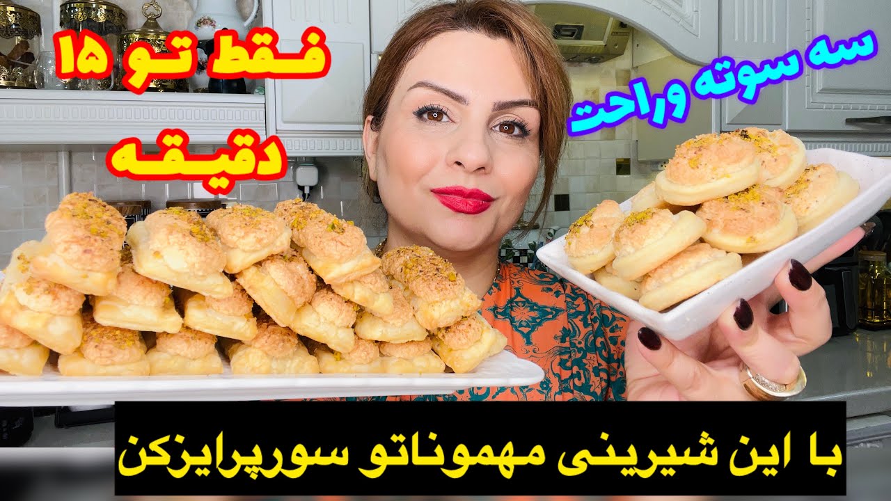 طرزتهیه شیرینی ساده خانگی به ساده ترین روش با خمیر هزارلا🍃