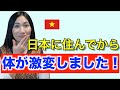 【驚愕】外国人私が日本に住んで起きた体の変化！カルチャーショック【ジェムチャンネル】（国際カップル）
