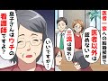 医者一家へ結婚挨拶へ行ったら温厚な母が、、、