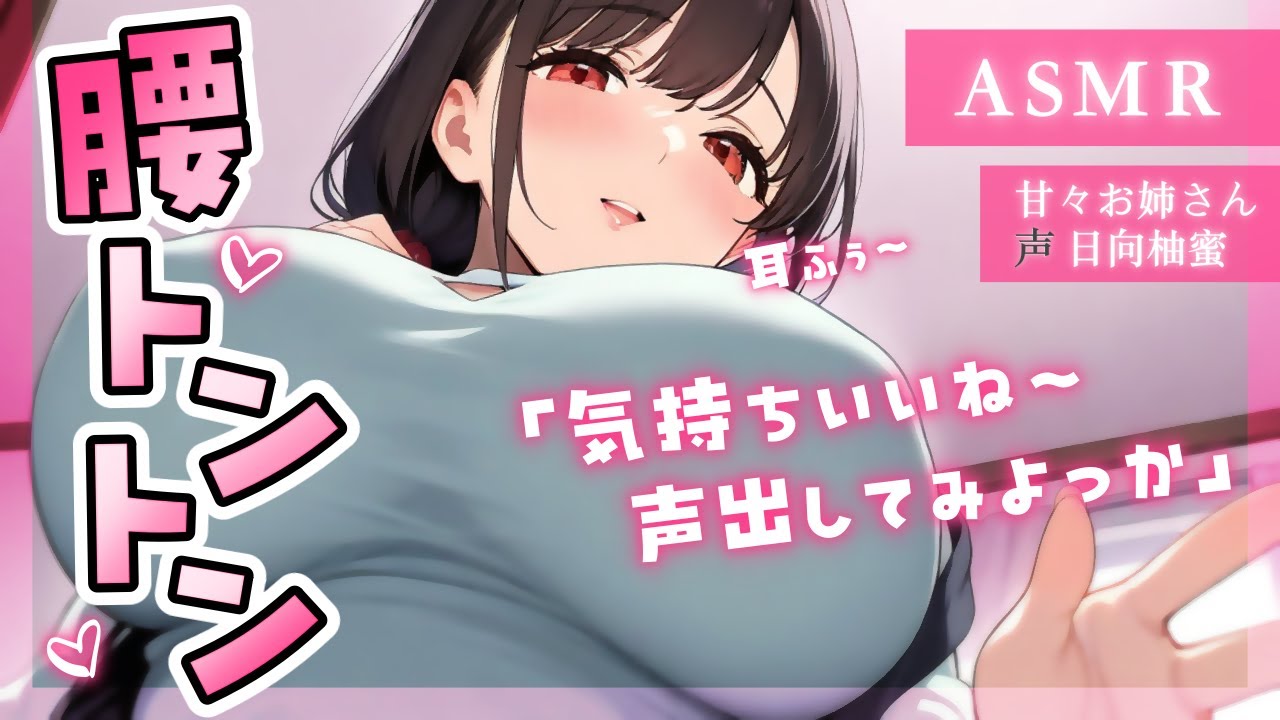 【甘々/お姉さん】ﾄﾝﾄﾝﾄﾝ…かわいい♪猫ちゃんみたい♪【ASMR/男性向けシチュエーションボイス】cv.日向柚蜜