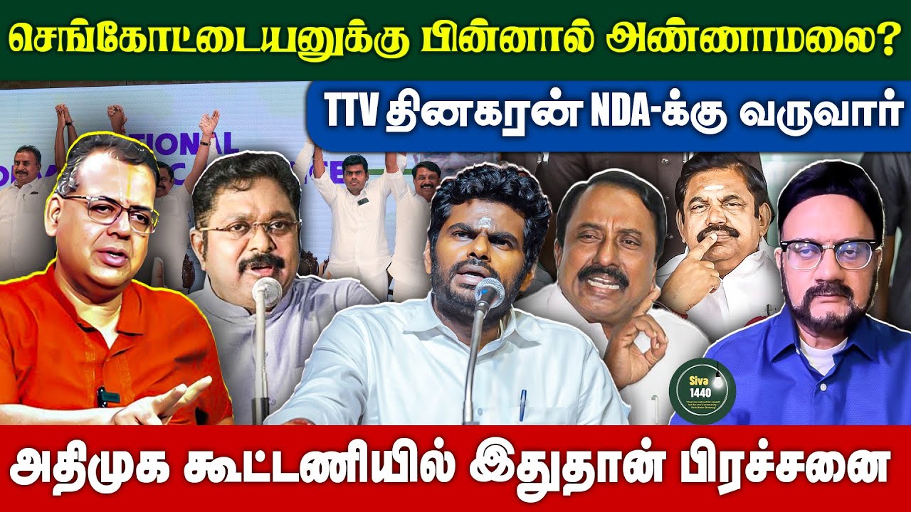 Future of Annamalai, ADMK, and NDA in TN Politics  -  Expert Analyst Sriram Sheshadri's insight.