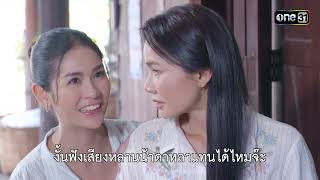 ถึงยากจนหนทาง แต่ก็ยังมีโอกาสเสมอ | Highlight ดั่งธรณี Ep.12 | 7 พ.ค. 67 | one31