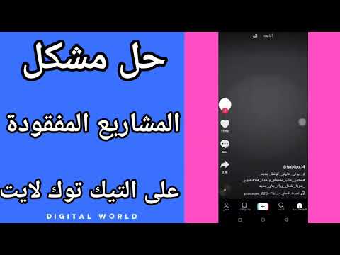 فيديو: هل سيؤدي إلغاء تثبيت tiktok إلى حذف مسوداتي؟