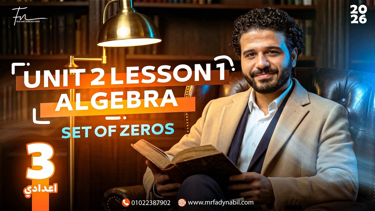 Prep 3 Maths Algebra unit 2 Lesson 1 | prep 3 math second term | ماث تالتة إعدادي الترم التاني