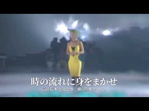 時の流れに身をまかせ(混合場合版)