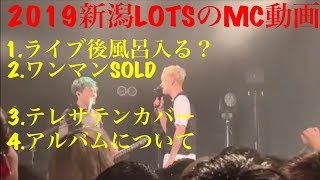 Masatoのテレサテンカバーが美声過ぎた coldrain 2019新潟LOTSのMC