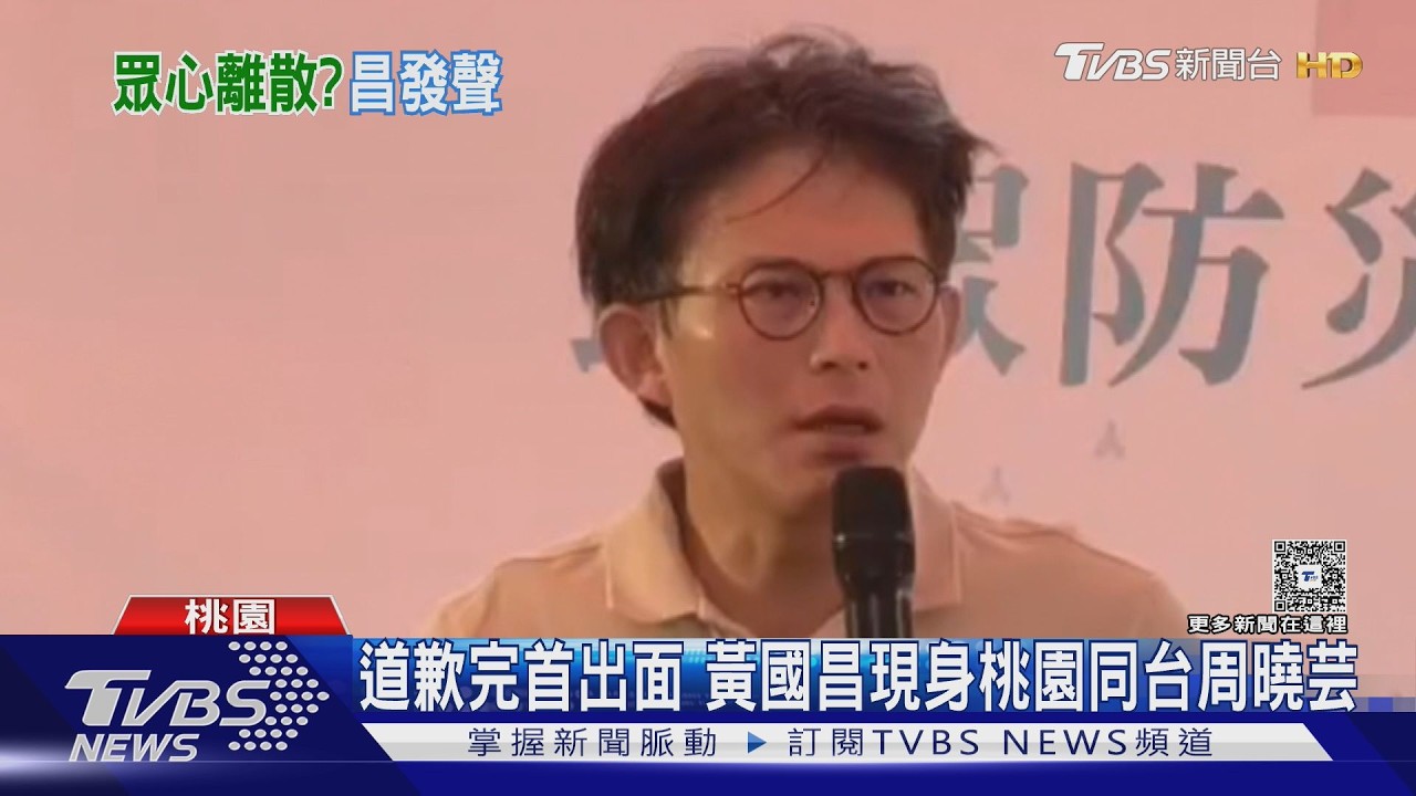黃國昌為退黨潮道歉「難辭其咎」 柯文哲:換我來不會比較好｜TVBS新聞 @TVBSNEWS01