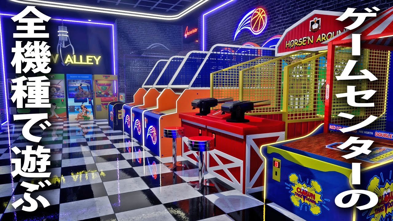 Arcade Redemption ゲームセンターに設置された全機種を遊ぶ 最新のゲームセンター再現シミュレーター アフロマスク Youtube