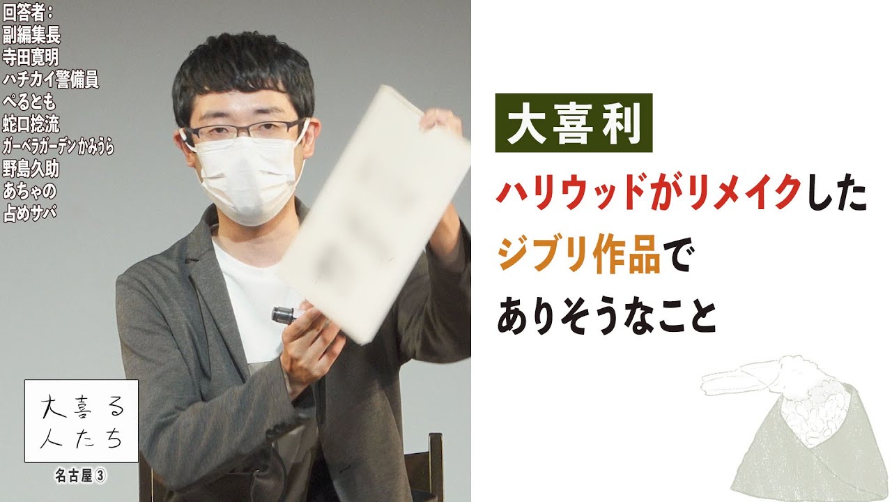 【大喜利】ハリウッドがリメイクしたジブリ作品でありそうなこと【大喜る人たち926問目】