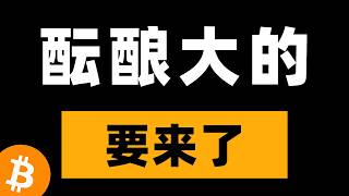 比特币又开始装死了？要深度洗盘？还是下跌结速？速看。比特币行情分析