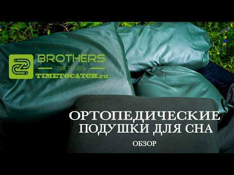 Карпфишинг/ОБЗОР/Комфортные подушки для сна.