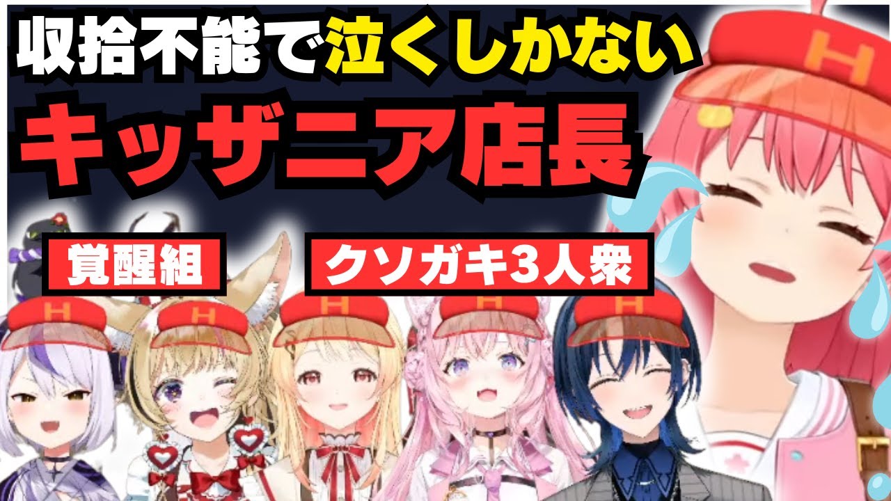 尾丸くんが覚醒するもあえんびえんなキッザニア店に泣き喚くみこ店長【ホロライブ/切り抜き/さくらみこ/Fast Food Simulator】