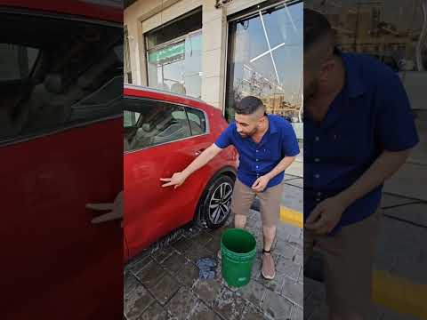 غسل سياره باسهل واحدث طريقه وترك الاخطاء المتكرره ب غسل سياره