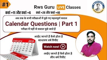 Calendar Reasoning Tricks, कैसे होता है लीप वर्ष & साधारण वर्ष Repeat पूरा Concept मात्र 5 मिनट में