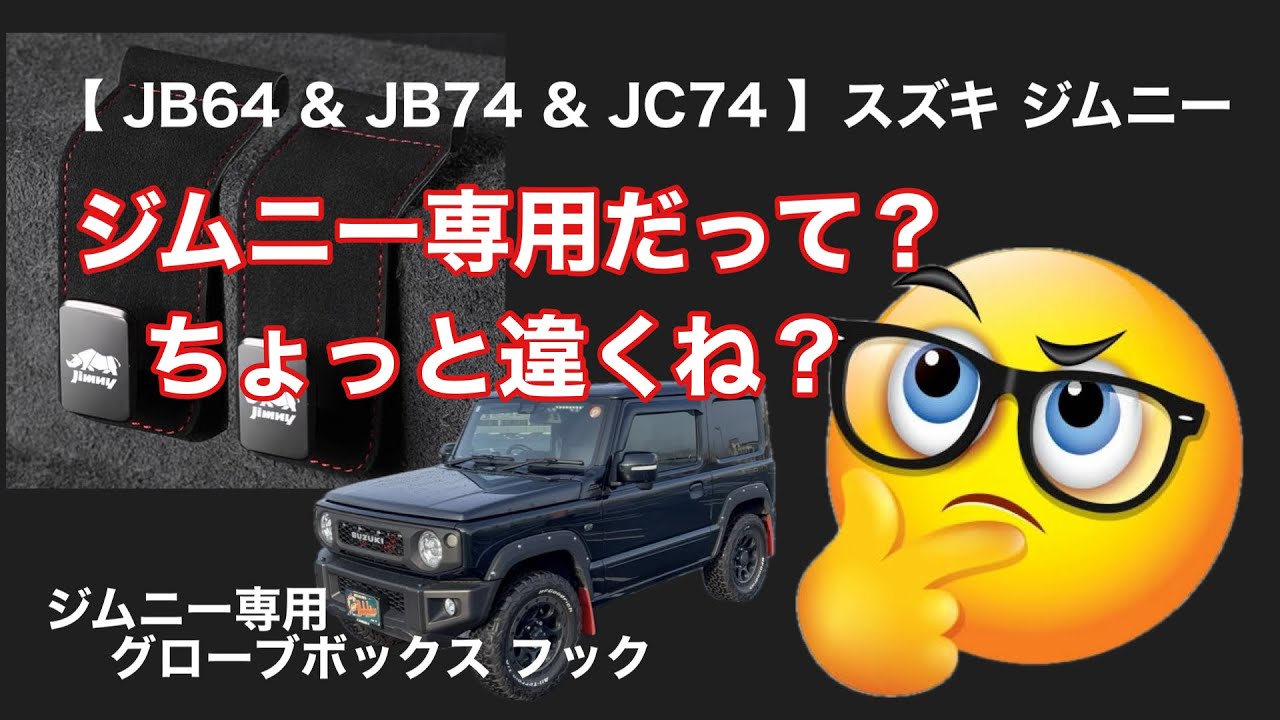 JB64 & JB74 & JC74】スズキ ジムニー シエラ ノマド 助手席 フロント