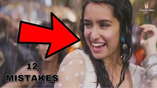 ( 12 Mistakes ) In Cham Cham Full Video Song,Tiger Shroff, Shraddha Kapoor,BAAGHI Full Hindi Movie