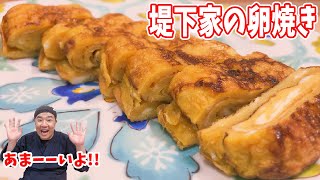 安定の激あま！？ 堤下家の卵焼き