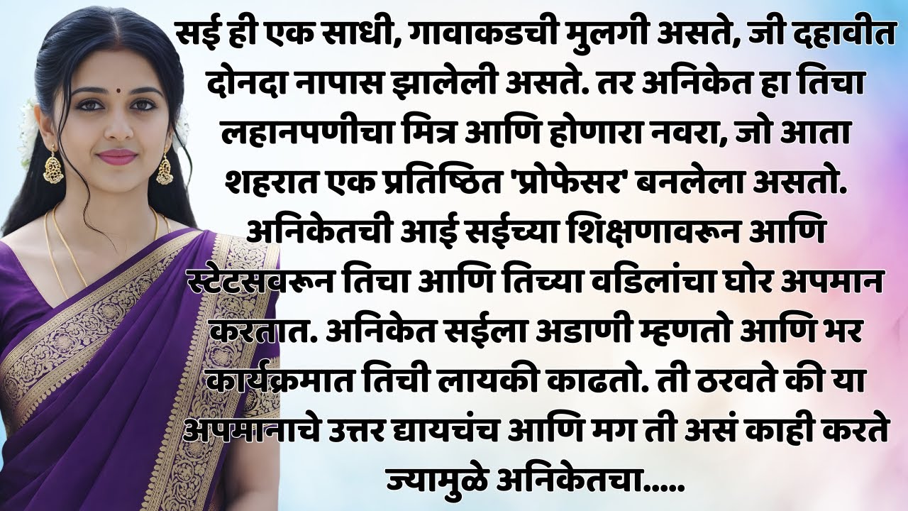 स्वाभिमान: एका संघर्षाची गाथा।Natyanchi Priti |नात्यांची प्रीती।Story No. 614