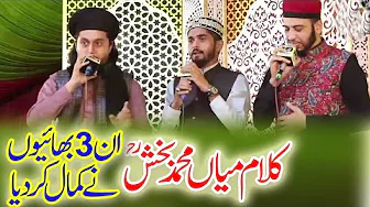 Kalam Mian Muhammad Baksh R.A || Ali Raza Noori & Sultan Atteq Ur Rehman & Nabeel Hussain