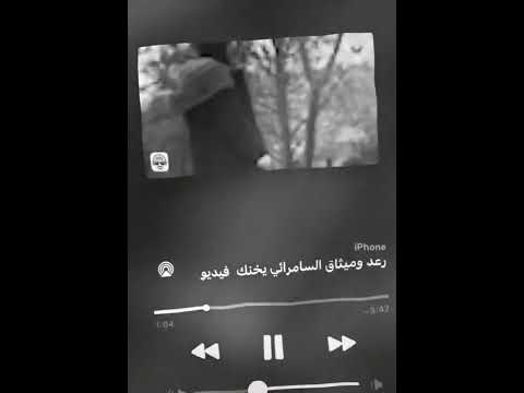 ترا حرام عليك روحي بيديك رعد وميثاق السامرائي يخنك يخنك حالات واتس ترا حرام عليك 